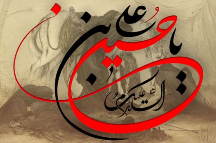 زیباترین نام، حماسی‌ترین سرود