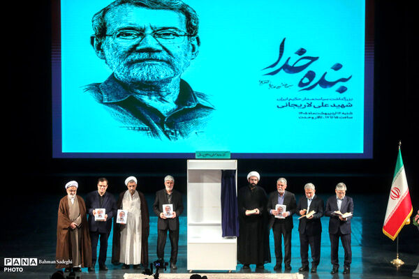 آیین بزرگداشت و چهلم شهید علی لاریجانی