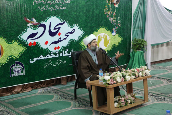 راه اندازی پایگاه تخصصی صحیفه سجادیه در قم