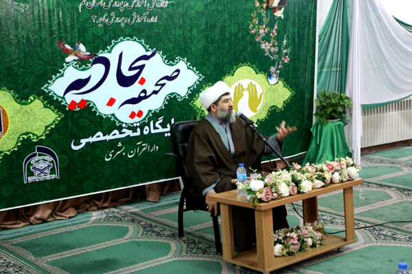 راه اندازی پایگاه تخصصی صحیفه سجادیه در قم