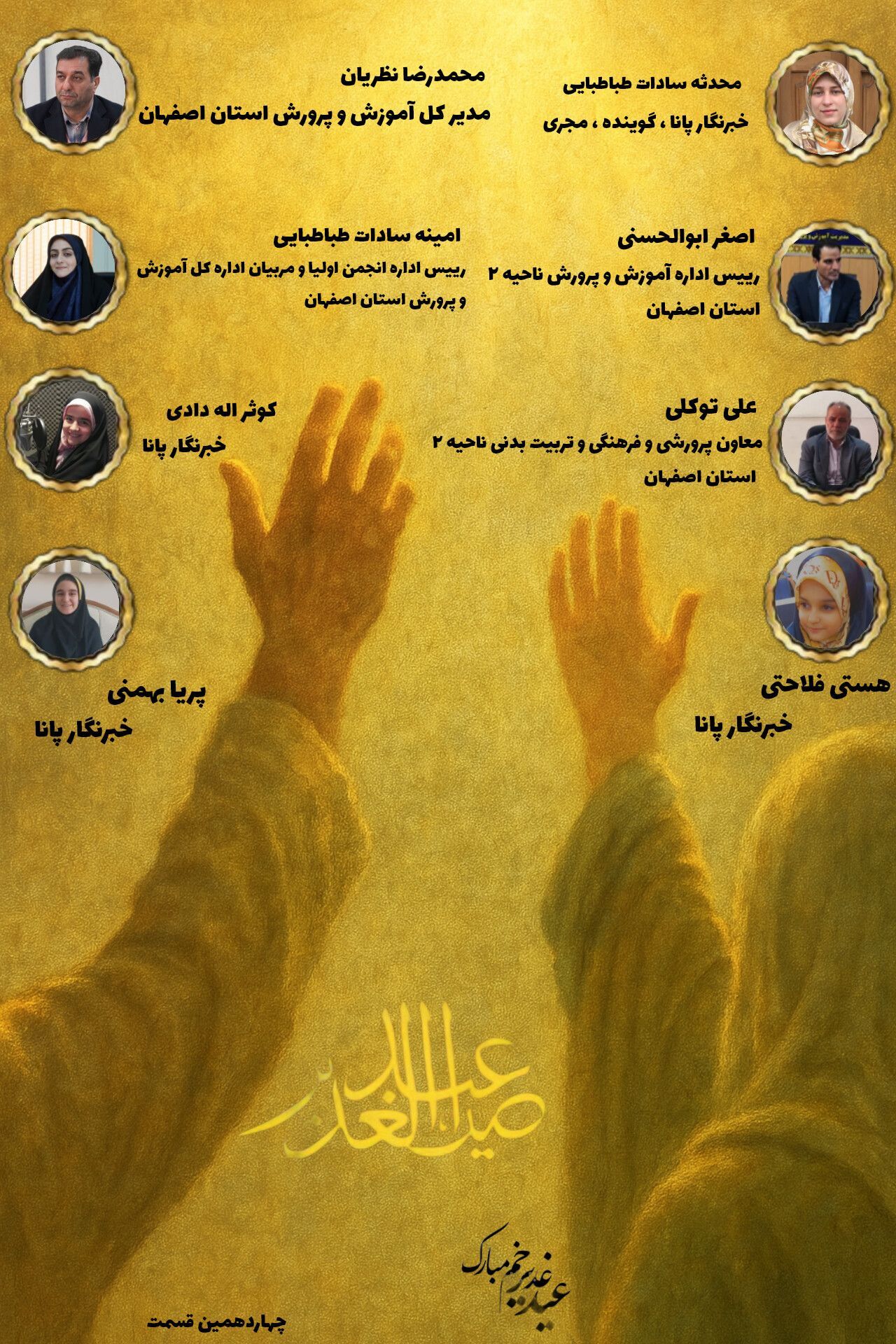 به‌مناسبت عید غدیر 