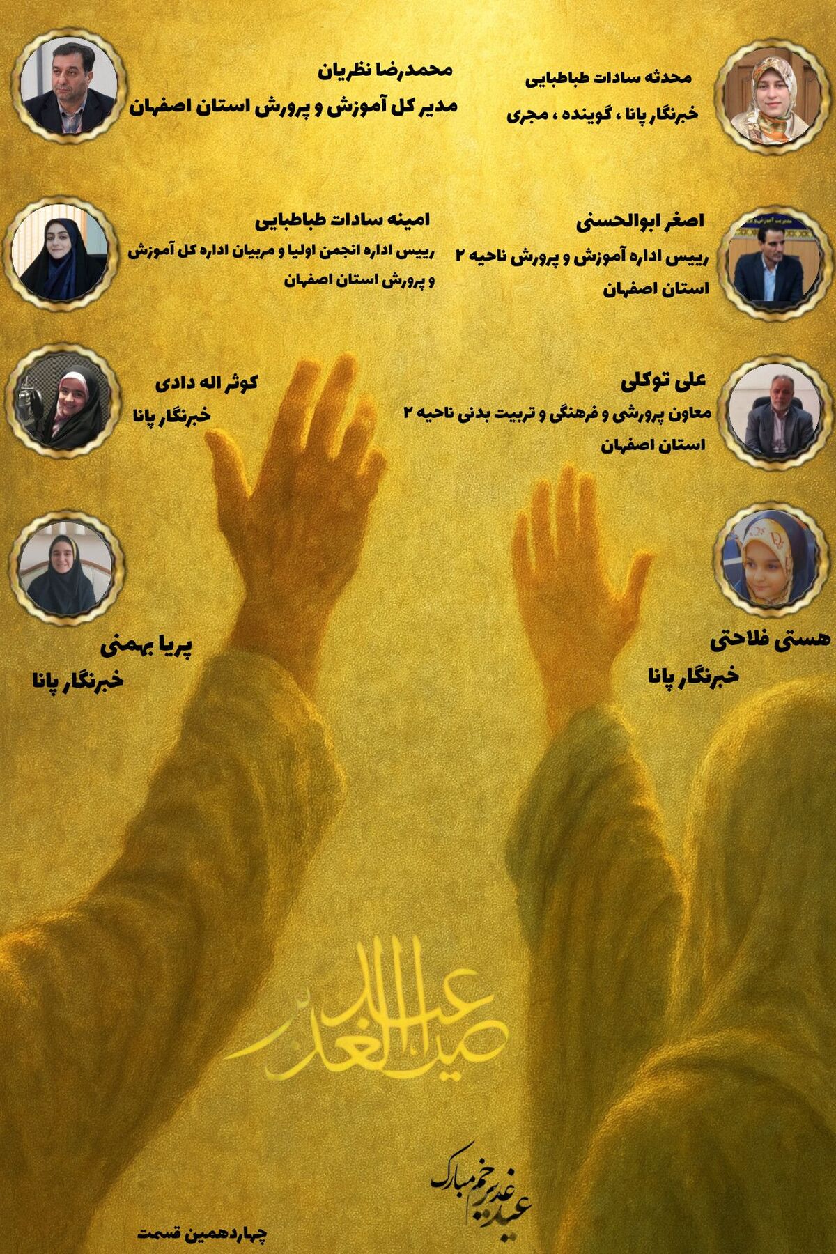 به‌مناسبت عید غدیر 
