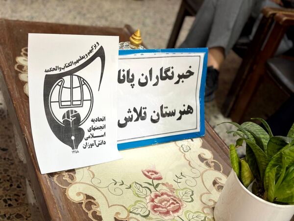 جلسه توجیهی ویژه دانش‌آموزان خبرنگار پانا در هنرستان تلاش