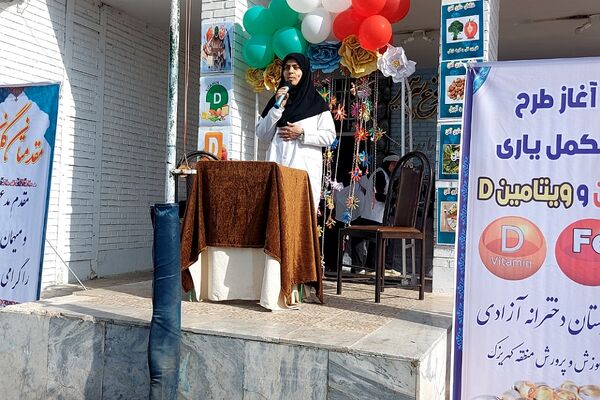 افتتاح طرح مکمل یاری آهن و ویتامین D در کهریزک