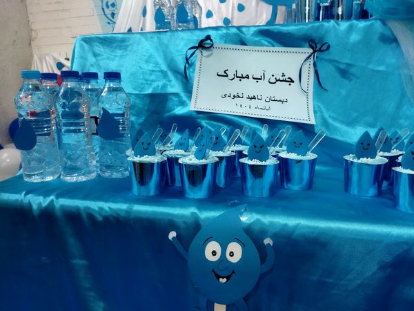 جشن آب برای دانش آموزان دبستان ناهید  نخودی نیشابور 
