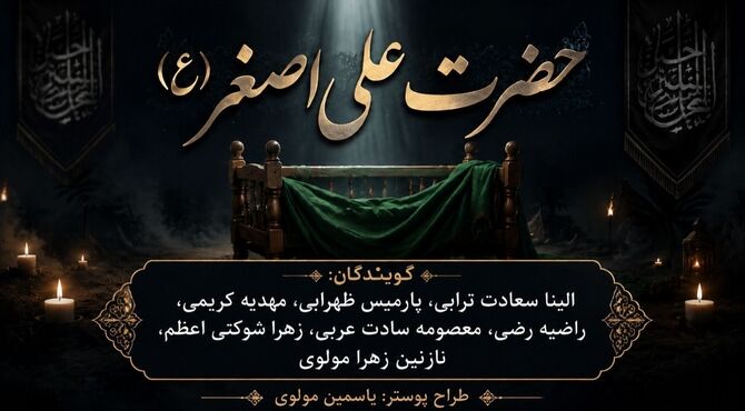 روایت حضرت علی‌اصغر(ع)، طفل شش ماهه کربلا