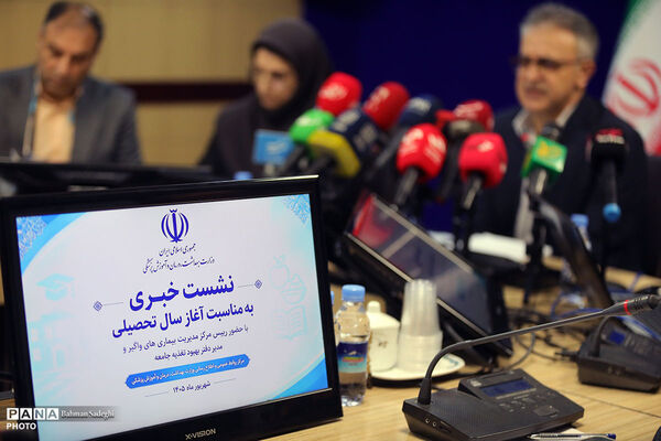 نشست خبری مدیرکل بیماری های واگیردار و مدیر کل تغذیه وزارت بهداشت