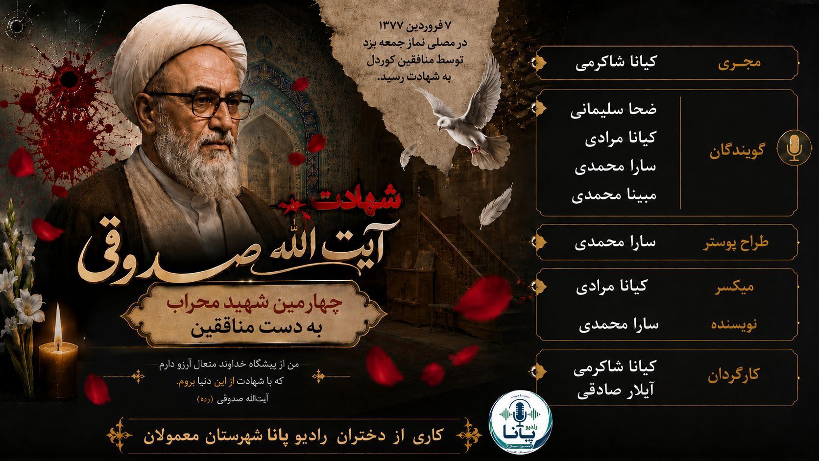 روایتی از شهادت آیت‌الله محمد صدوقی