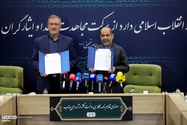امضای تفاهم نامه همکاری ساخت گلزار شهدای میناب