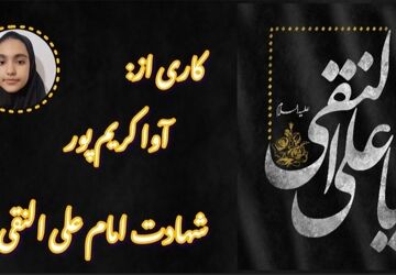 سامرا در سوگ سالروز شهادت امام علی النقی علیه‌السلام