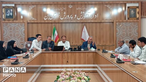 گردهمایی مدیران مدارس شهرستان بن با محوریت پروژه مهر و بازگشایی مدارس