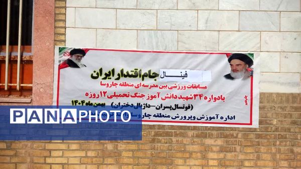 قهرمانان مسابقات جام ایرانیان یادواره شهدای دانش‌آموزی جنگ ۱۲ روزه در چاروسا معرفی شدند