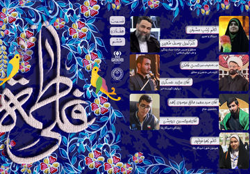 ویژه برنامه رادیو پانای استان اصفهان به‌مناسبت سالروز ازدواج امام علی(ع) و حضرت فاطمه(س)