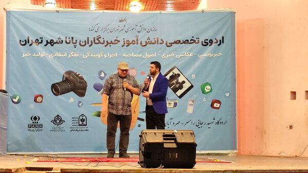 اردوی تخصصی پانای شهر تهران