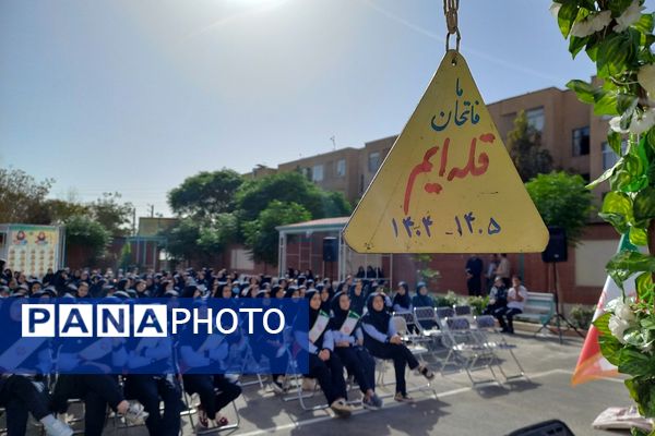 مراسم آغاز سال تحصیلی و نواختن زنگ مقاومت