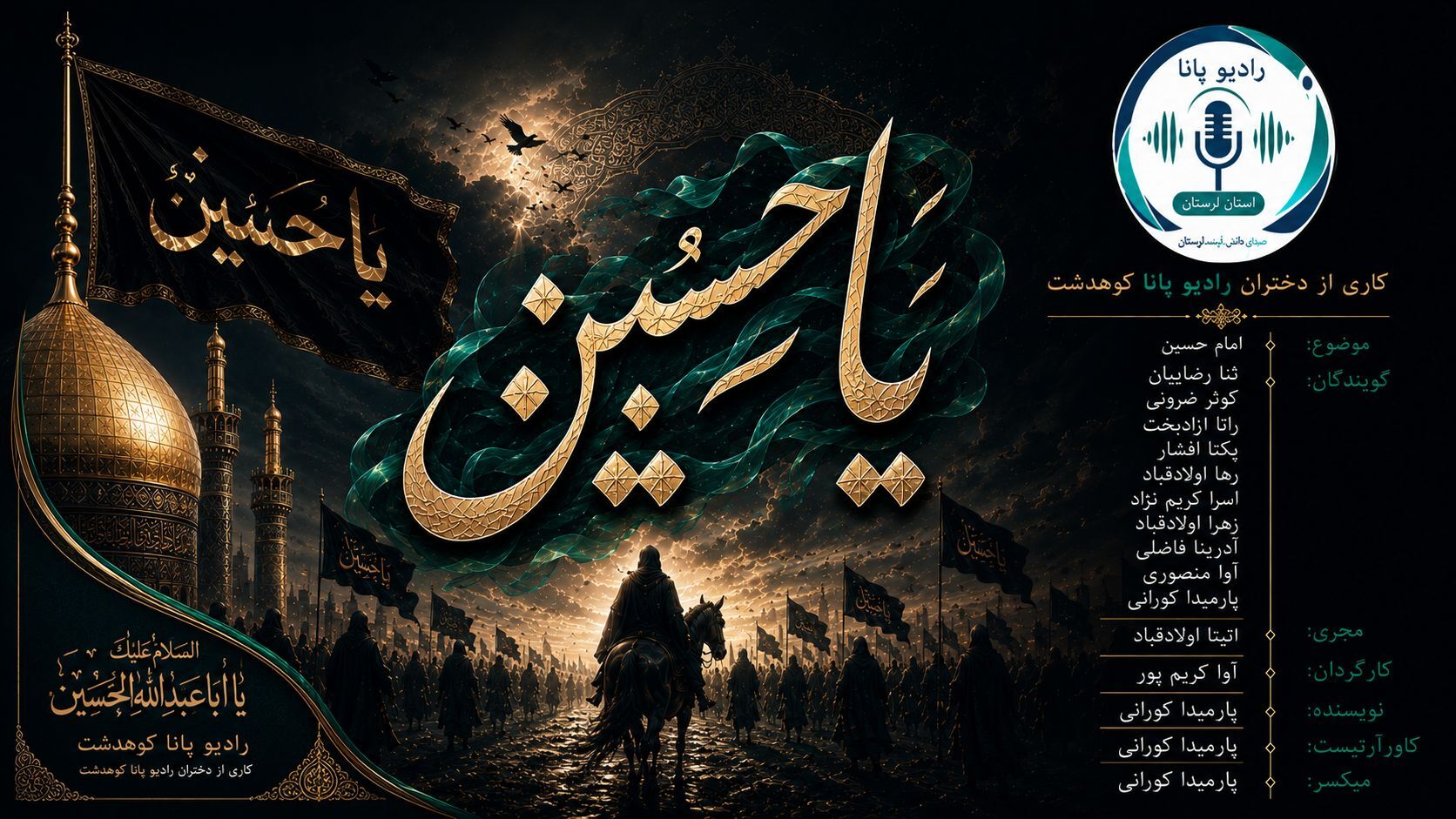 حسین(ع)؛ الگویِ ابدیِ ایستادگی در برابرِ ظلم