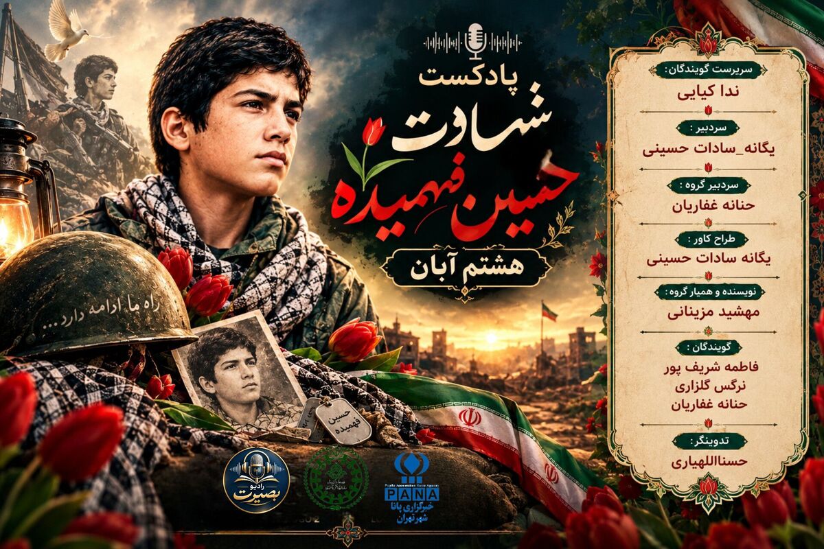 روایت حماسه یک نوجوان