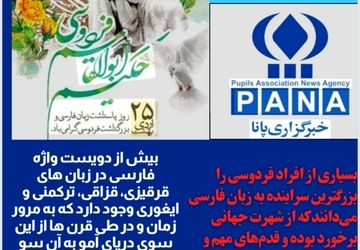 روز پاسداشت و بزرگداشت ابوالقاسم فردوسی