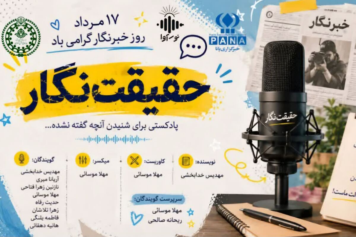 حقیقت‌نگار