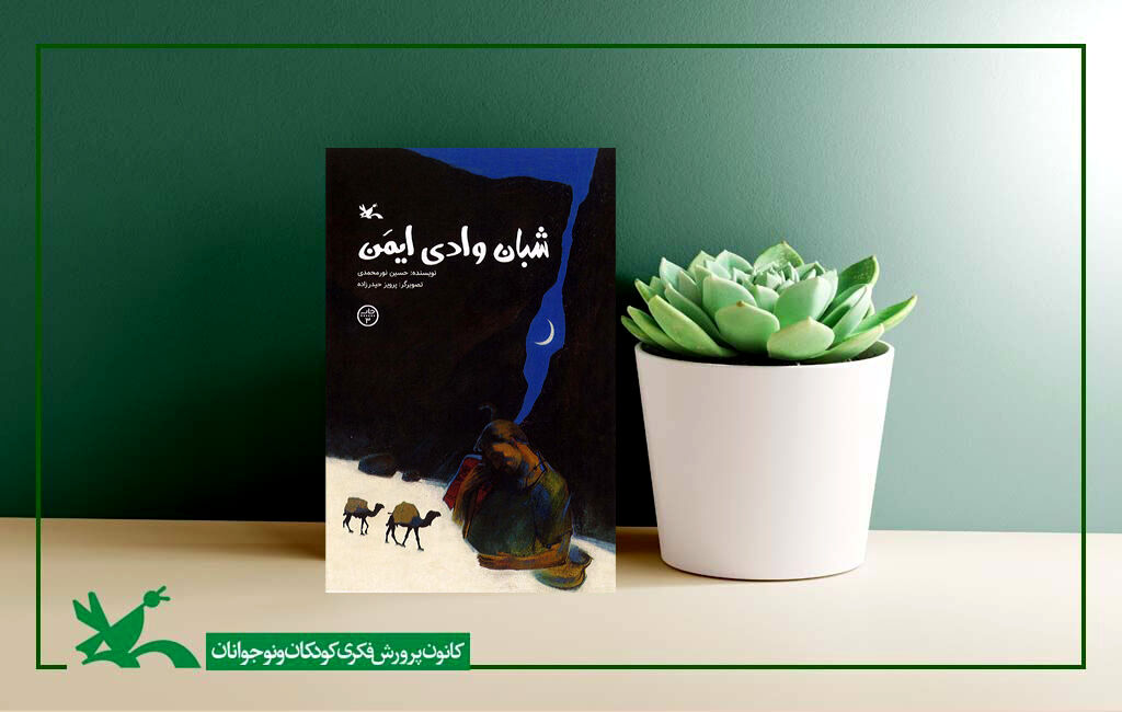 شمارگان داستان زندگی اویس قرنی به ۴۰هزار نسخه رسید