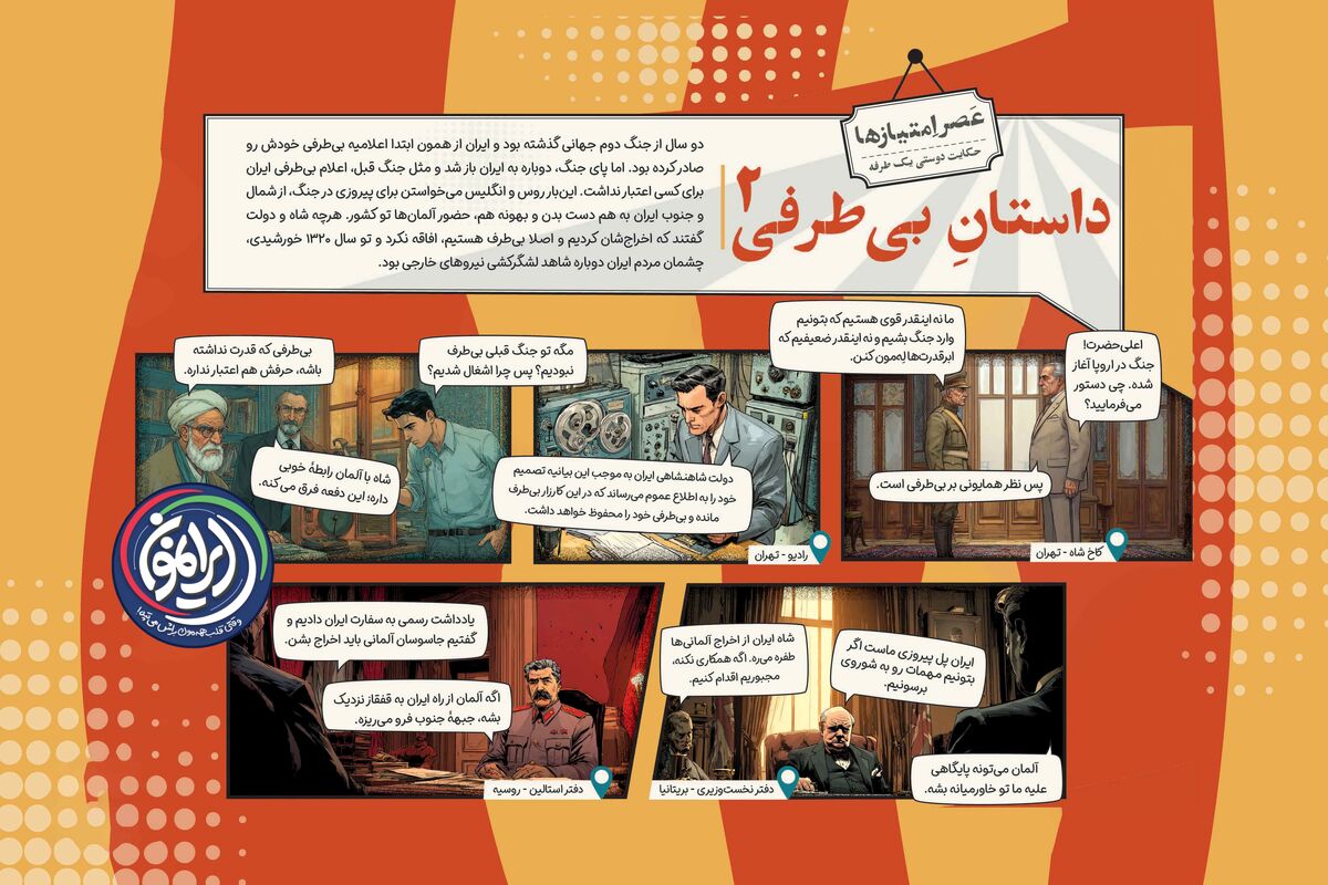 «داستان بی‌طرفی ۲» و سقوط ارتش نوین در چند ساعت