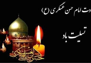 شهادت امام حسن عسکری(ع):نمادی از مقاومت در برابر ظلم