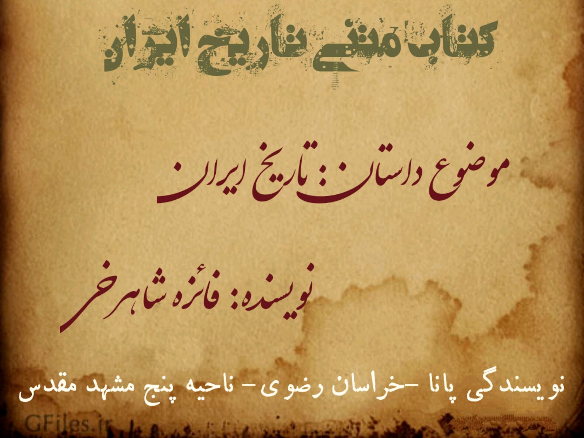 داستان ایران: میراث کهن، نگاهی نو/ قسمت دوم: از ایلام تا ماد؛ طلوع قدرت‌های نخستین