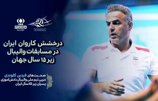قهرمانی جهان نتیجه تلاش بازیکنان، کادر فنی و حمایت آموزش و پرورش است