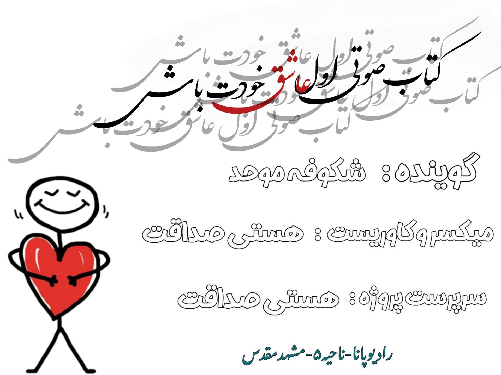 قسمت اول کتاب صوتی اول عاشق خودت باش