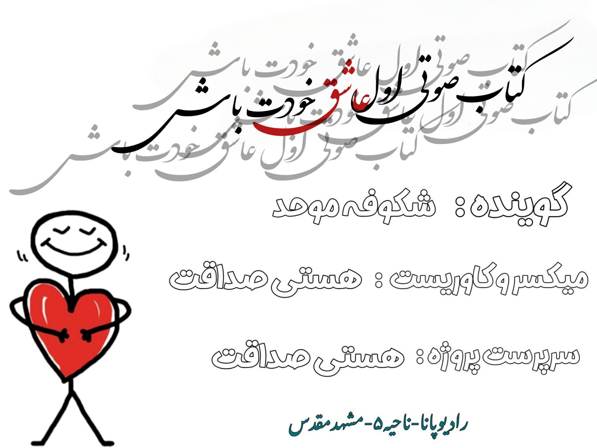 قسمت اول کتاب صوتی اول عاشق خودت باش