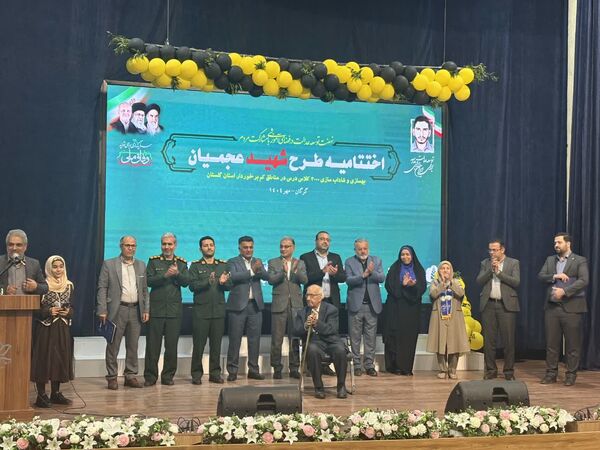 اختتامیه طرح شهید عجمیان در استان گلستان