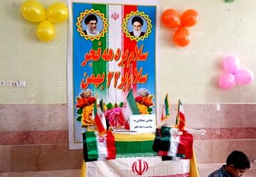 جشن 47 سالگی انقلاب اسلامی ایران