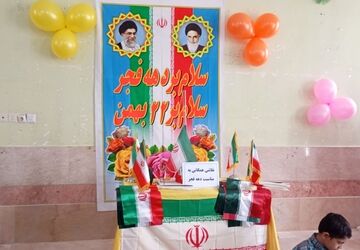 جشن 47 سالگی انقلاب اسلامی ایران