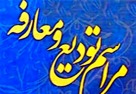 آیین معرفی مدیرکل جدید آموزش و پرورش استان قم برگزار می‌شود