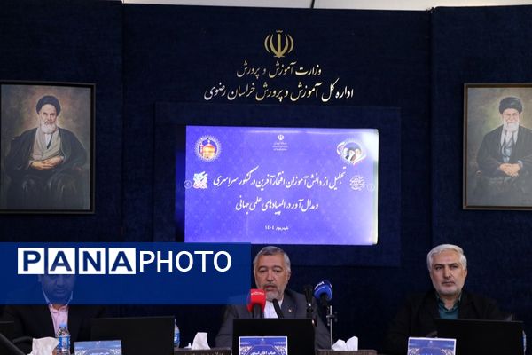 تجلیل از دانش آموزان افتخارآفرین خراسان رضوی در کنکور سراسری و مدال آور در المپیادهای علمی جهانی