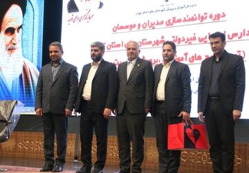 دوره توانمندسازی مدیران و مؤسسان مدارس ابتدایی غیردولتی شهرستانهای تهران 