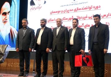 دوره توانمندسازی مدیران و مؤسسان مدارس ابتدایی غیردولتی شهرستانهای تهران 