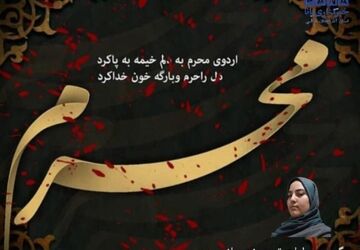 نجوایی از شور حسینی دختر عاشورایی