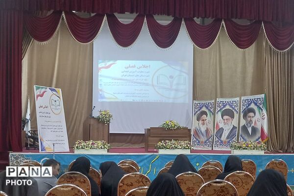 جلسه آغاز اثربخش سال تحصیلی جدید کارشناسان آموزش ابتدایی شهرستان‌های استان تهران در پیشوا 
