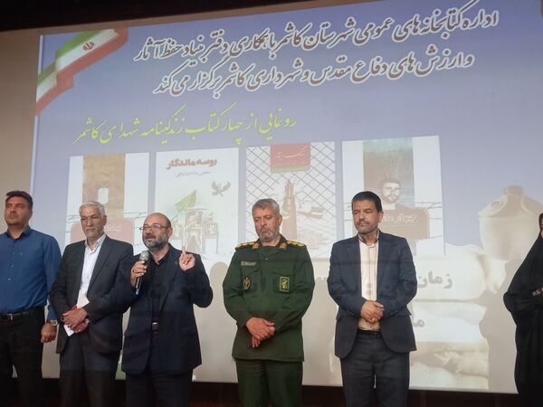 رونمایی از ۴ کتاب زندگینامه شهدای کاشمر