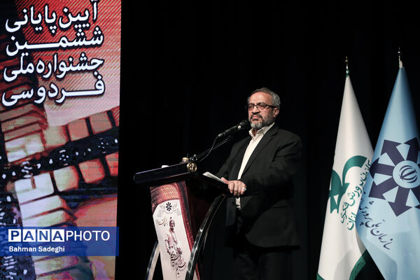 آیین پایانی ششمین جشنواره ملی فردوسی 