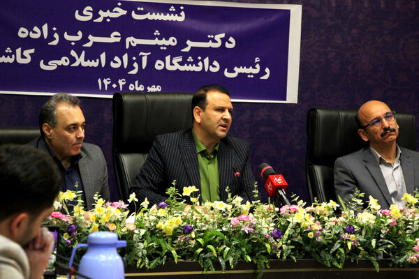 گزارش تصویری نشست خبری دانشگاه آزاد اسلامی واحد کاشان