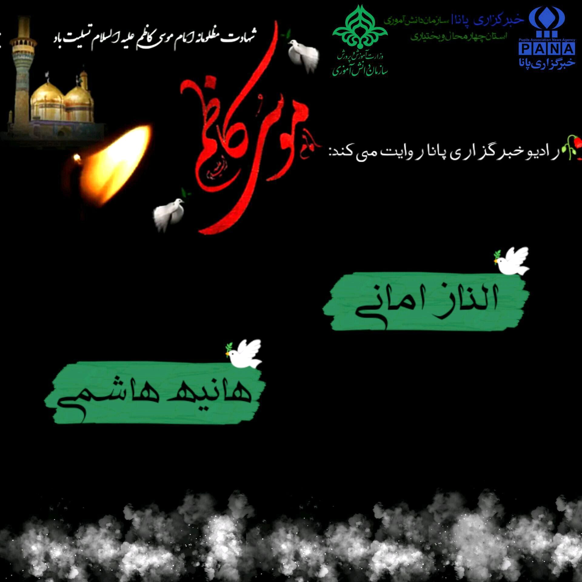شهادت هفتمین فروغ امامت