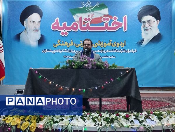 اختتامیه یازدهمین اردوی ملی مربیان تشکیلات پیشتازان