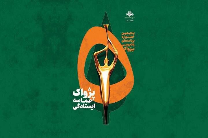 افتخاری: آثار جشنواره پژواک بدون وقفه داوری می‌شود