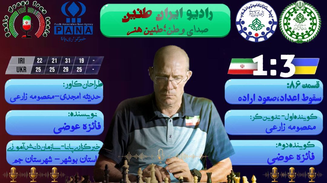 تحلیل فنی پیروزی ایران مقابل اوکراین؛ وقتی اراده بر اعداد پیروز شد