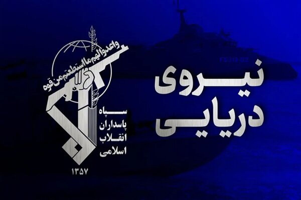 انهدام شمپاد ارتش تروریستی آمریکا در تنگه هرمز 