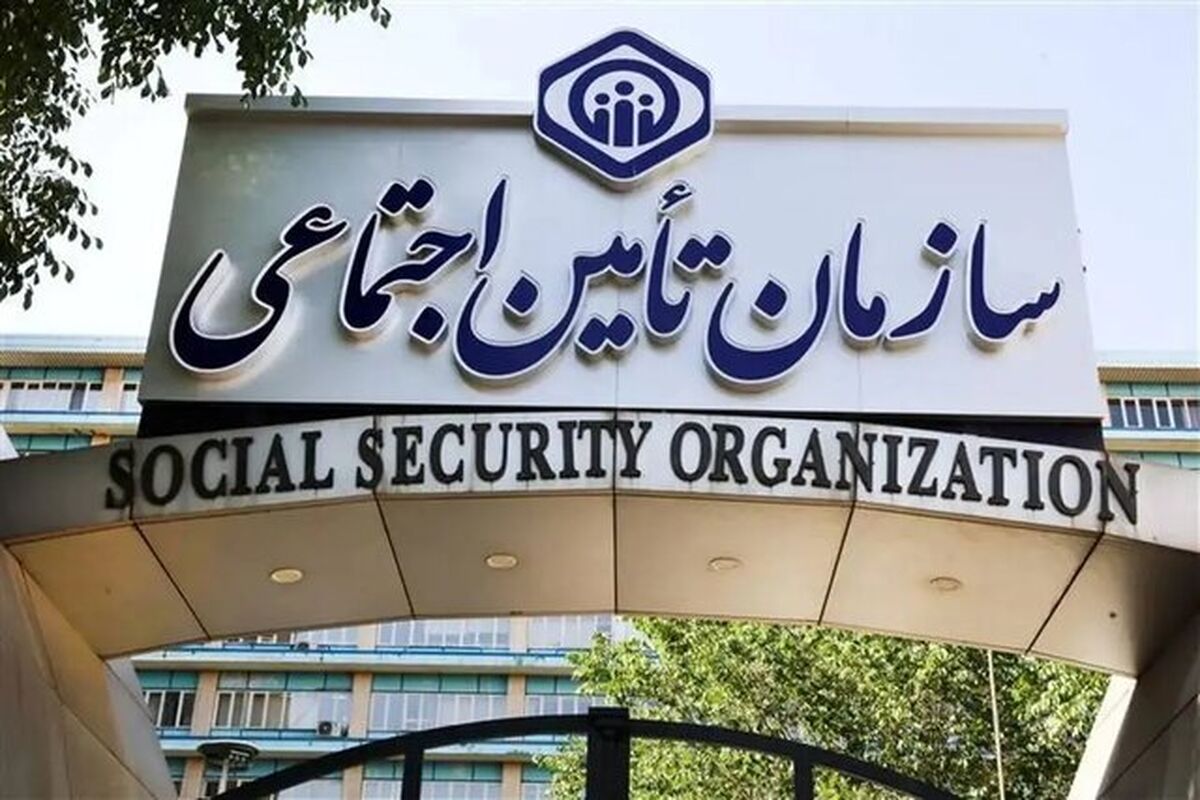 ۱۴۲۰؛ راه ارتباطی بیمه شدگان تأمین‌اجتماعی