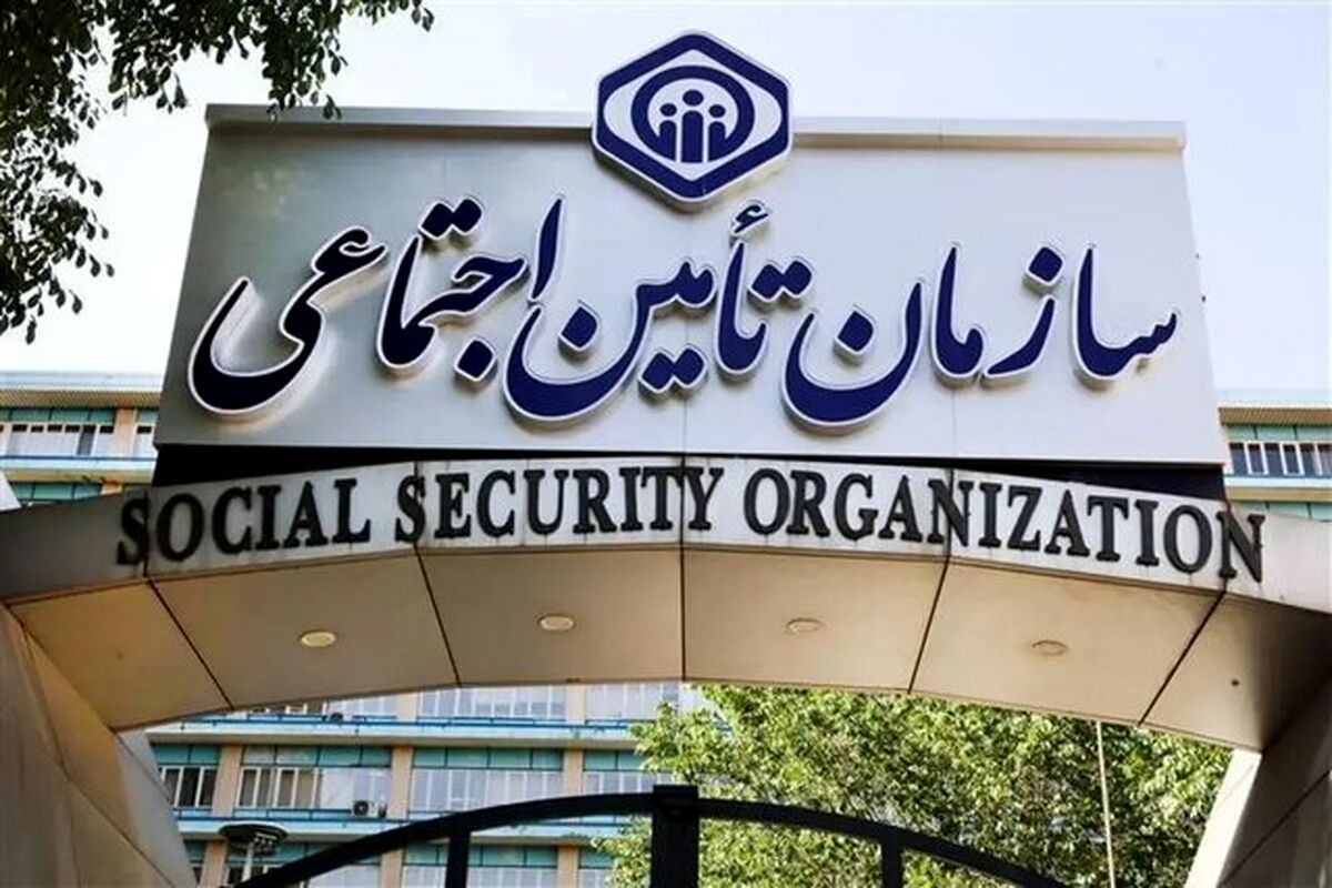 ۱۴۲۰؛ راه ارتباطی بیمه شدگان تأمین‌اجتماعی