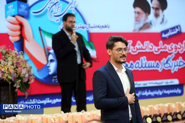 مراسم اختتامیه اردوی ملی خبرنگار مسئله‌محور پانا